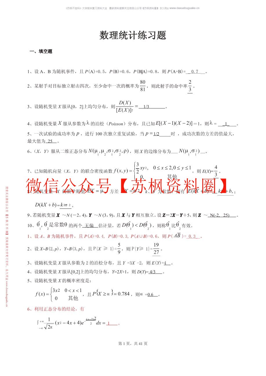 数理统计